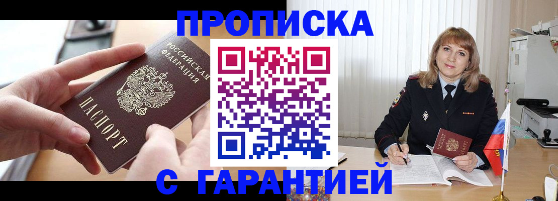 прописка законно в Няндоме
