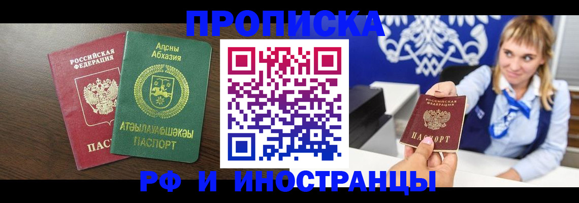 купить прописку в Няндоме