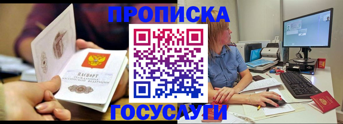 прописка ребенка в Няндоме